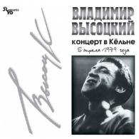 Концерт в Кёльне Владимир Высоцкий: Концерт в Кёльне