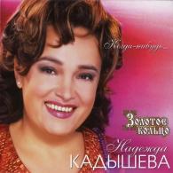 Когда-Нибудь... Золотое Кольцо: Когда-Нибудь...