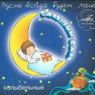 Баюшки Баю Детские песни: Баюшки Баю