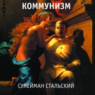 Сулейман Стальский Гражданская Оборона: Сулейман Стальский