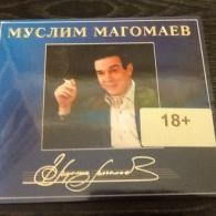 Муслим Магомаев: Полная Коллекция Магомаева