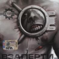 Взаперти Dee Waste: Взаперти