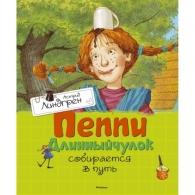 Пеппи Длинный Чулок Сказки: Пеппи Длинный Чулок