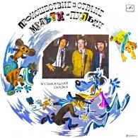 Происшествие В Стране Мульти-Пульти Сказки: Происшествие В Стране Мульти-Пульти