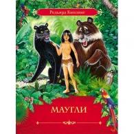 Маугли Сказки: Маугли