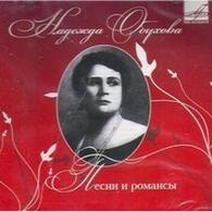 Песни И Романсы Надежда Обухова: Песни И Романсы
