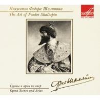 Сцены И Арии Из Опер Федор Шаляпин: Сцены И Арии Из Опер