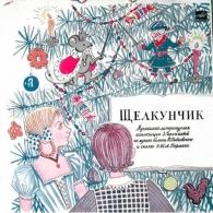 Щелкунчик Чайковского Сказки: Щелкунчик Чайковского