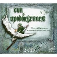 Сон С Продолжением (С.Михалков/В.Шаинский) Сказки: Сон С Продолжением (С.Михалков/В.Шаинский)