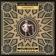 Закрыто Найк Борзов: Закрыто