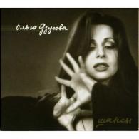 Шансы Ольга Дзусова: Шансы