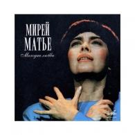 Mireille Mathieu (Мирей Матье): Мелодия Любви