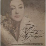 Грузинские Песни, Русские Песни, Песни Разных Стран Тамара Гвердцители: Грузинские Песни, Русские Песни, Песни Разных Стран