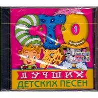 100 Лучших Детских Песен  Вып.4 Ч.1 Детские песни: 100 Лучших Детских Песен  Вып.4 Ч.1