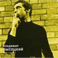 Мой Гамлет Владимир Высоцкий: Мой Гамлет