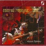 Best... Евгений Маргулис: Best...