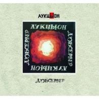 Д'Обсервер Аукцыон: Д'Обсервер