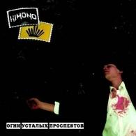 Огни Усталых Проспектов Kimono: Огни Усталых Проспектов