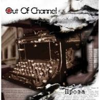 Out Of Channel (Аут Оф Шанель): Проза