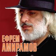 Звёзды Шансона. Ефрем Амирамов Ефрем Амирамов: Звёзды Шансона. Ефрем Амирамов