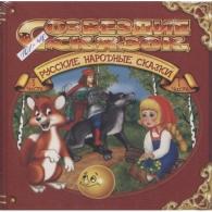 Русские Народные Сказки Ч.1 Сказки: Русские Народные Сказки Ч.1