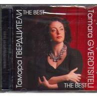 Best 1 Тамара Гвердцители: Best 1
