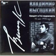 Концерт В 11-й Медсанчасти Владимир Высоцкий: Концерт В 11-й Медсанчасти