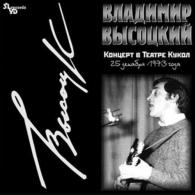 Концерт В Театре Кукол Владимир Высоцкий: Концерт В Театре Кукол
