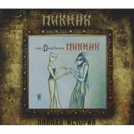 Певец Декаданса Пикник: Певец Декаданса