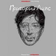 Апгрэйд#Upgrade Григорий Лепс: Апгрэйд#Upgrade