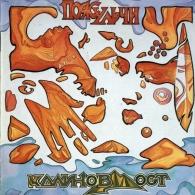 Пояс Ульчи Калинов Мост: Пояс Ульчи