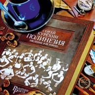 Полинезия Сергей Курёхин: Полинезия