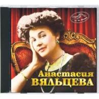 Имена На Все Времена Анастасия Вяльцева: Имена На Все Времена