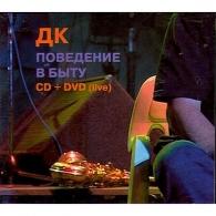 Поведение В Быту ДК: Поведение В Быту