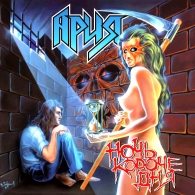 Ночь Короче Дня Ария: Ночь Короче Дня