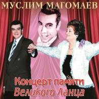 Концерт памяти великого Ланца Муслим Магомаев: Концерт памяти великого Ланца