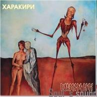 Харакири Пикник: Харакири