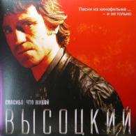 Спасибо, что живой Владимир Высоцкий: Спасибо, что живой