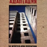 На Нелегальном Положении Адаптация: На Нелегальном Положении