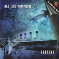 Наутилус Помпилиус: Титаник