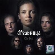 Мельница: Best