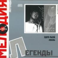 Любовь Эдита Пьеха: Любовь