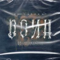 Нечетный Воин. Лучшее БИ-2: Нечетный Воин. Лучшее