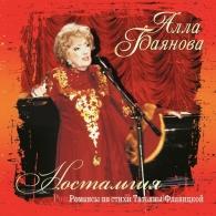 Ностальгия Трофим: Ностальгия