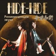 Hide-Hide (Хайд Хайд): Реминисценции звука