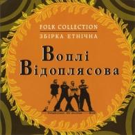 Folk Collection Вопли Видоплясова: Folk Collection