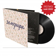 Земфира Земфира: Земфира