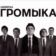 Громыка Громыка: Громыка