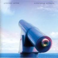 Демоны Любви Александр Кутиков: Демоны Любви