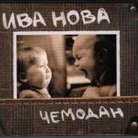 Чемодан Ива Нова: Чемодан